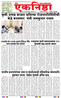 Eknishtha 16  September  2026_page-0001