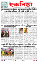 Eknishtha 20  Octomber   2026_page-0001